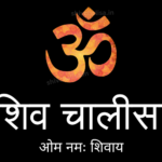 Shiv Chalisa in Marathi lyrics prayer of Lord Shiva