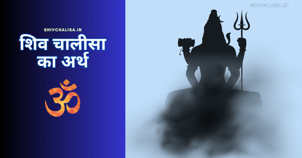shiv chalisa meaning