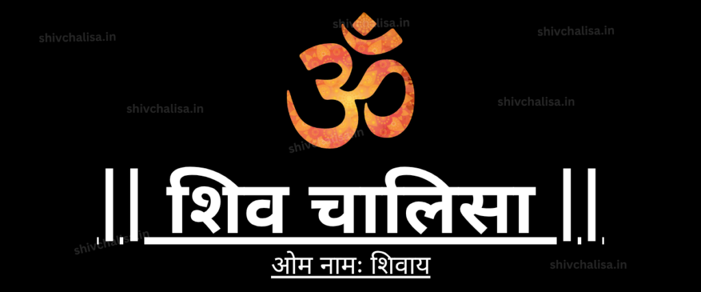 Shiv Chalisa in Nepali lyrics prayer of Lord Shiva