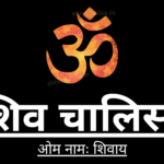 Shiv Chalisa in Nepali lyrics prayer of Lord Shiva
