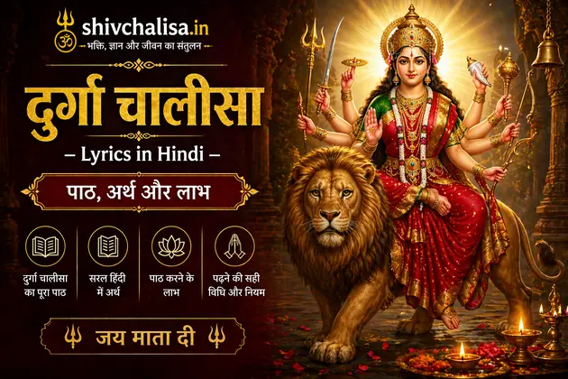 durga chalisa in hindi