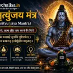 Mahamrityunjaya Mantra lyrics powerful Shiva mantra for healing and protection