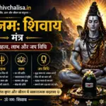 om namah shivay mantra in hindi