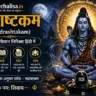rudrashtakam