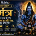 savan vishesh mantra