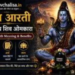 shiv aarti lyrics