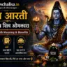 Shiv Aarti Lyrics – ॐ जय शिव ओमकारा with Meaning & Benefits 3 shiv aarti lyrics
