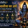 shiv chalisa meaning