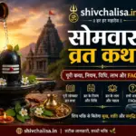 16 somvar vrat katha