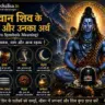 shiva symbols meaning trishul damru