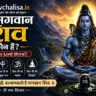 who is lord shiva in hindi