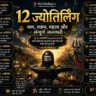 12 jyotrilinga list