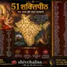 51 Shaktipeeth