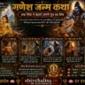 Ganesh Janma Ki Katha