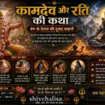 Kaamdev Aur Rati Ki Katha