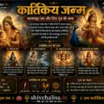 Kartikey Ka Janma