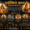 Kartikey Ka Janma