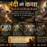 Nandi Ki Katha