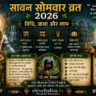 Savan Somvar Vrat 2026