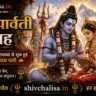 Shiv Parvati Vivah