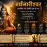 Shiv Ka Ardhanarishwar Roop