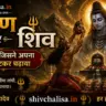 The story of ravan and shiva